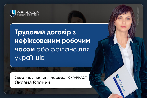 Трудовий-договір-з-нефіксованим-робочим-часом Трудовий-договір-з-нефіксованим-робочим-часом
