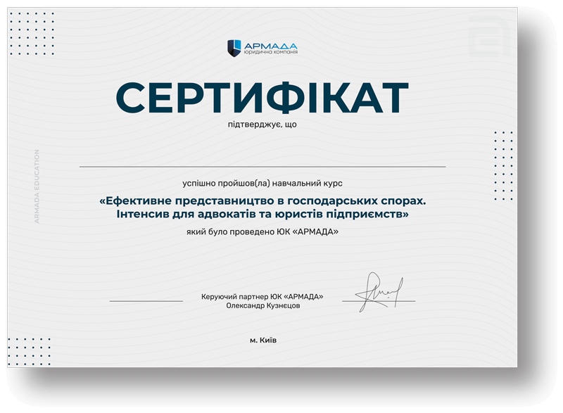 Сертифікат ARMADA EDUCATION