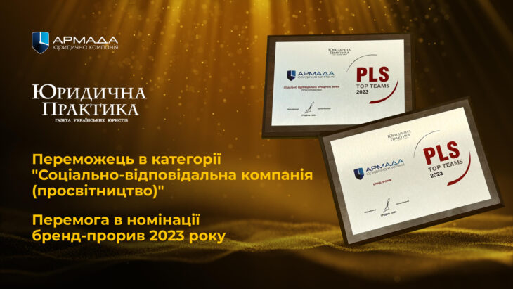 Дві нагороди в дослідженні PLS TOP TEAMS 2023