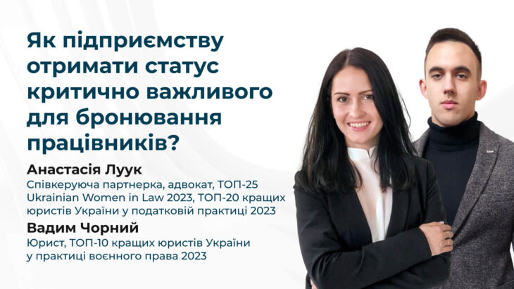 Як підприємству отримати статус критично важливого для бронювання працівників?