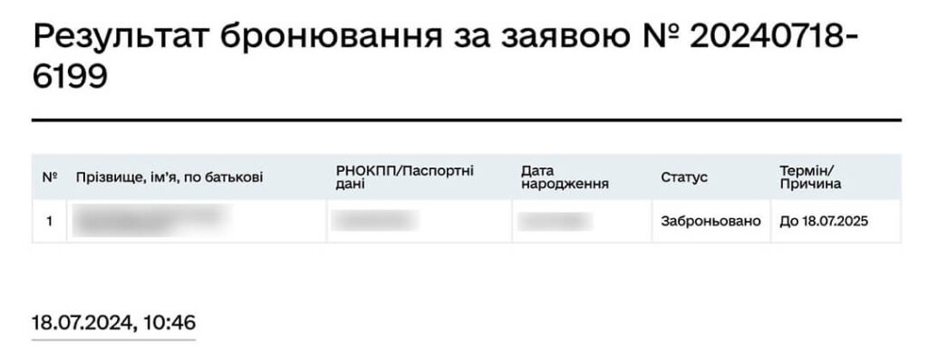 Бронювання через веб-портал Дія