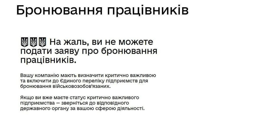 Бронювання через веб-портал Дія