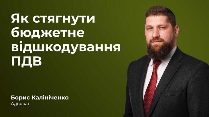 Як стягнути бюджетне відшкодування ПДВ