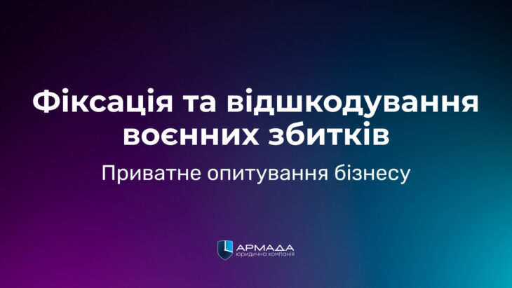 Приватне опитування бізнесу