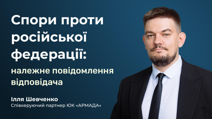 Спори проти російської федерації: належне повідомлення відповідача