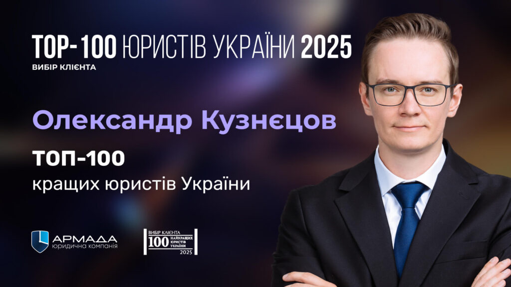 Олександр Кузнєцов вкотре увійшов до списку ТОП-100 кращих юристів за рейтингом «Юридичної Газети»