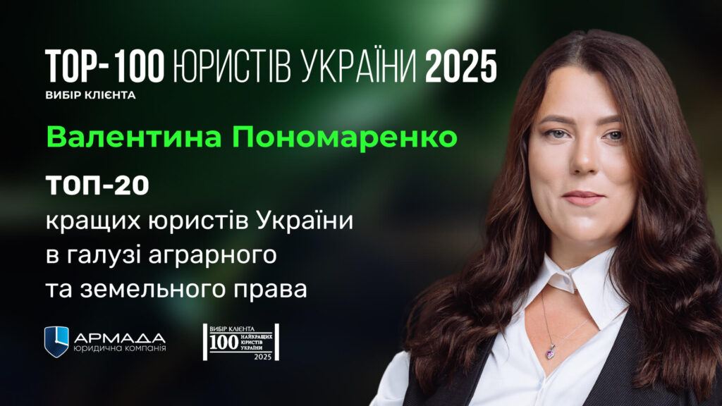 Валентина Пономаренко визнана кращою юристкою у практиці в галузі аграрного та земельного права