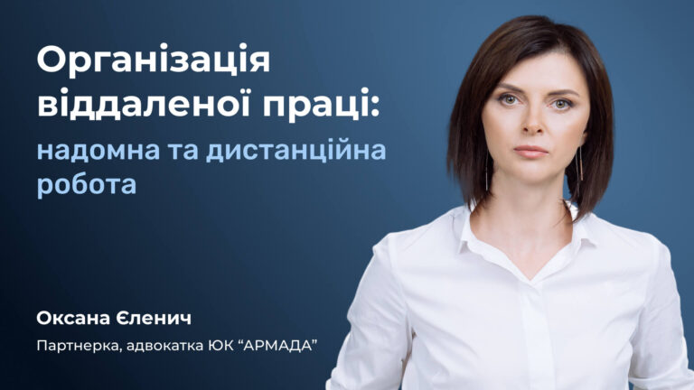 Організація віддаленої праці: надомна та дистанційна робота Організація віддаленої праці: надомна та дистанційна робота