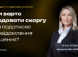 Чи варто подавати скаргу на податкове повідомлення-рішення?