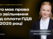 Хто має право на звільнення від сплати ПДВ у 2025 році