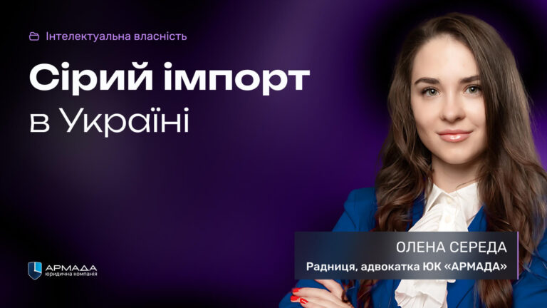 Сірий імпорт в Україні