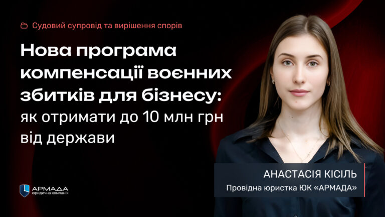 Нова програма компенсації воєнних збитків для бізнесу: як отримати до 10 млн грн від держави Нова програма компенсації воєнних збитків для бізнесу: як отримати до 10 млн грн від держави
