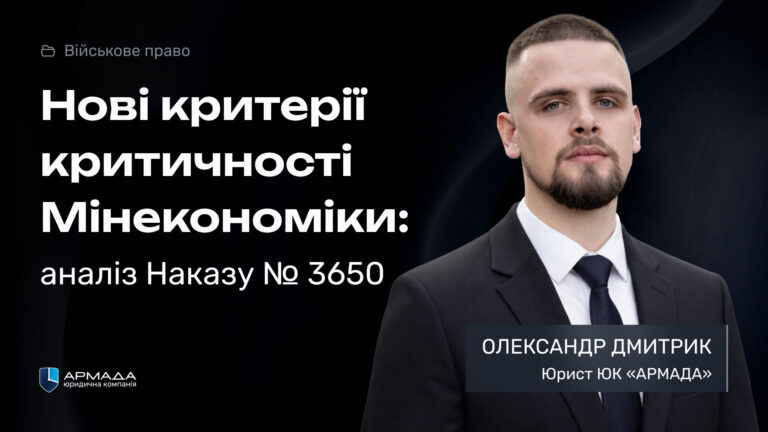Нові критерії критичності Мінекономіки: аналіз Наказу № 3650 Нові критерії критичності Мінекономіки: аналіз Наказу № 3650