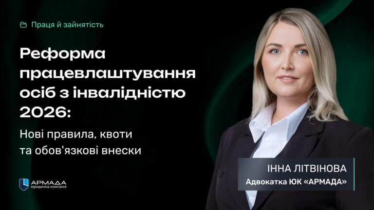 Реформа працевлаштування осіб з інвалідністю 2026: Нові правила, квоти та обов’язкові внески Реформа працевлаштування осіб з інвалідністю 2026: Нові правила, квоти та обов'язкові внески