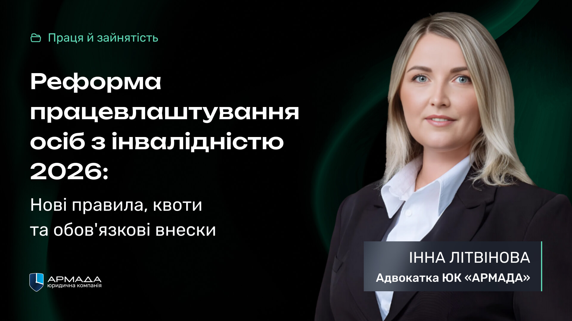 Реформа працевлаштування осіб з інвалідністю 2026: Нові правила, квоти та обов'язкові внески