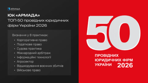 TOP-50 2026 - Юридична Практика