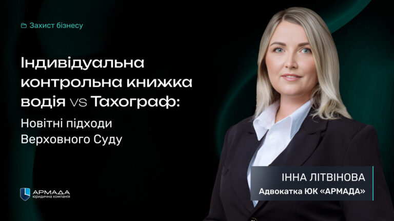 Індивідуальна контрольна книжка водія vs Тахограф 1920x1080px 538