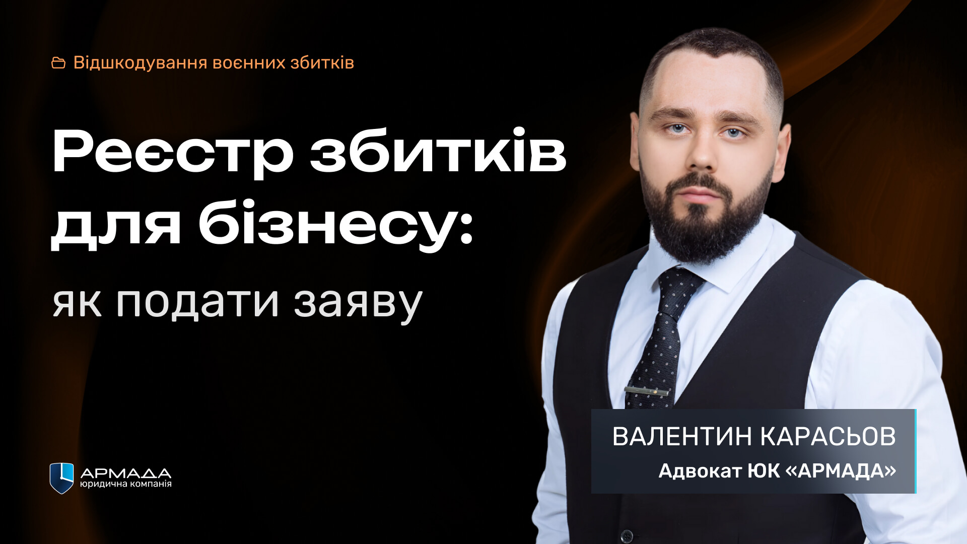 Реєстр збитків для бізнесу: як подати заяву