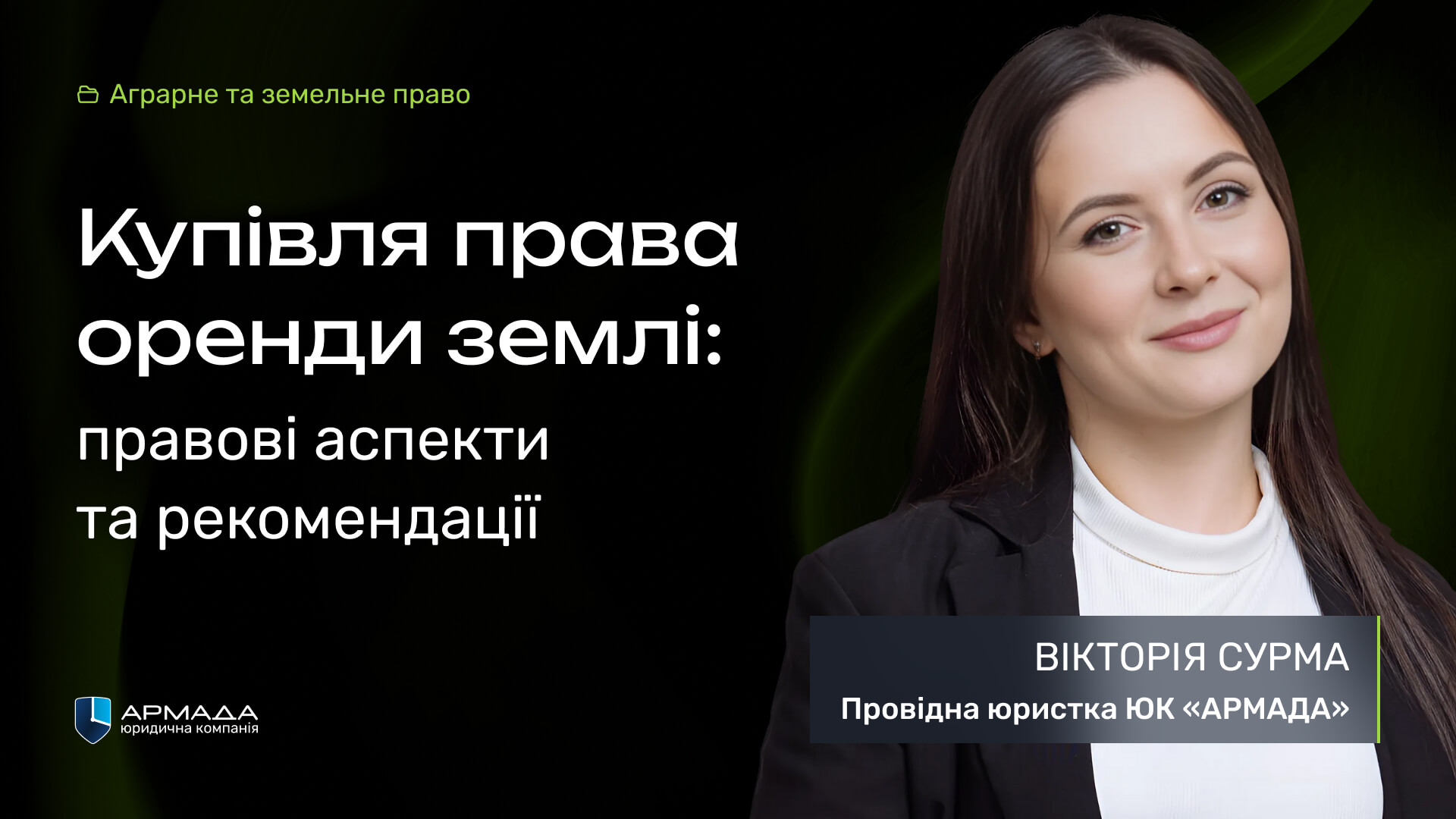 Купівля права оренди землі: правові аспекти та рекомендації