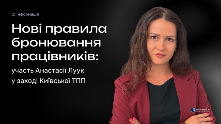 Нові правила бронювання працівників – захід Київської ТПП