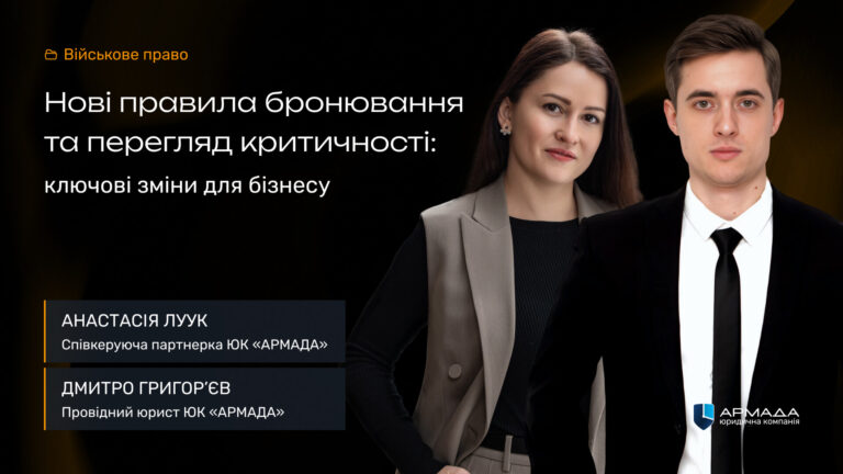 Нові правила бронювання та перегляд критичності: ключові зміни для бізнесу