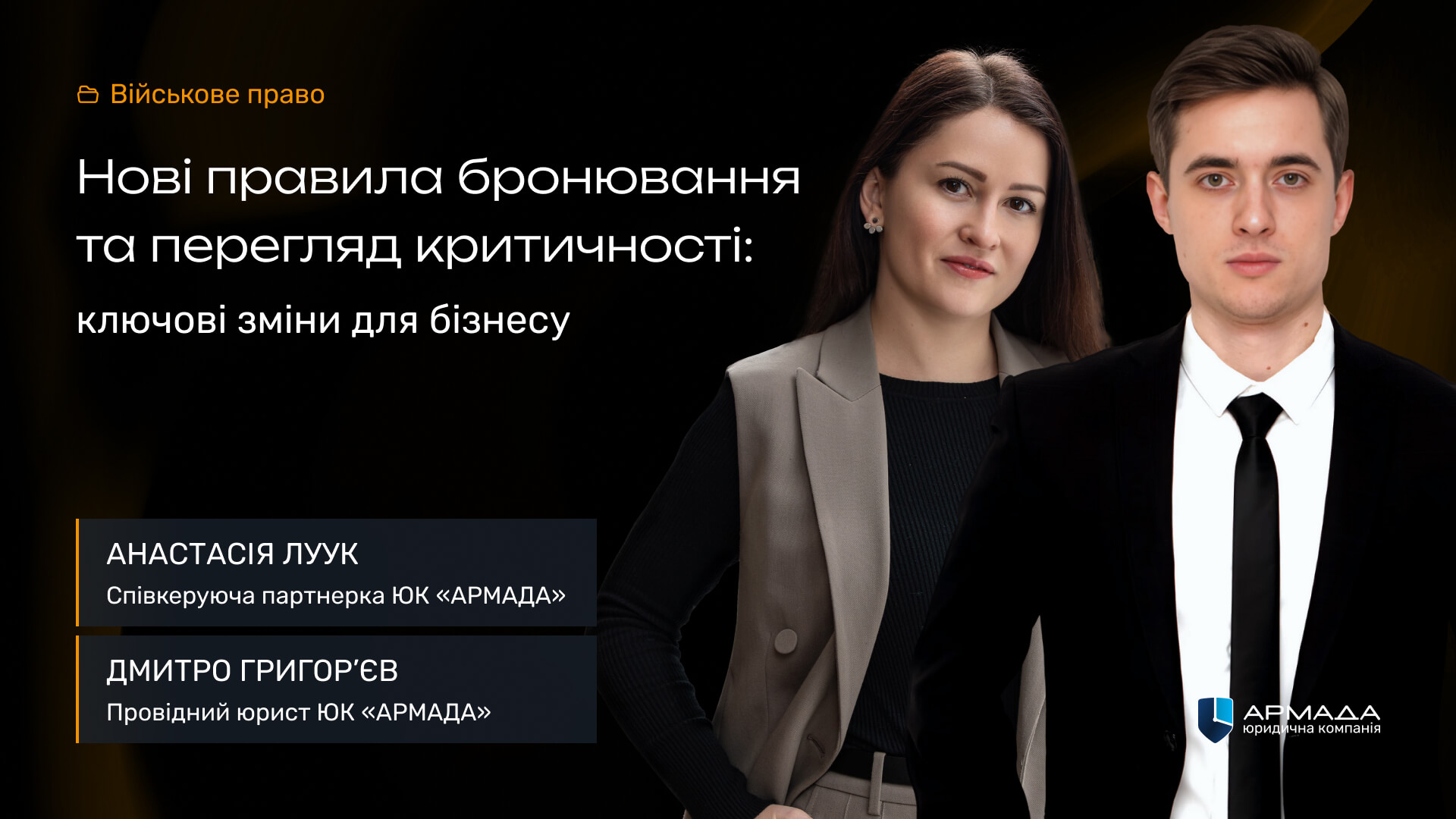 Нові правила бронювання та перегляд критичності: ключові зміни для бізнесу