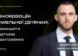 Обкладинка статті «Консервація земельної ділянки: як зменшити податкове навантаження» з портретом адвоката Вадима Чорного.