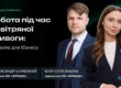 Портрети Олександра Шумського та Юлії Селезньової на обкладинці статті про роботу під час повітряної тривоги